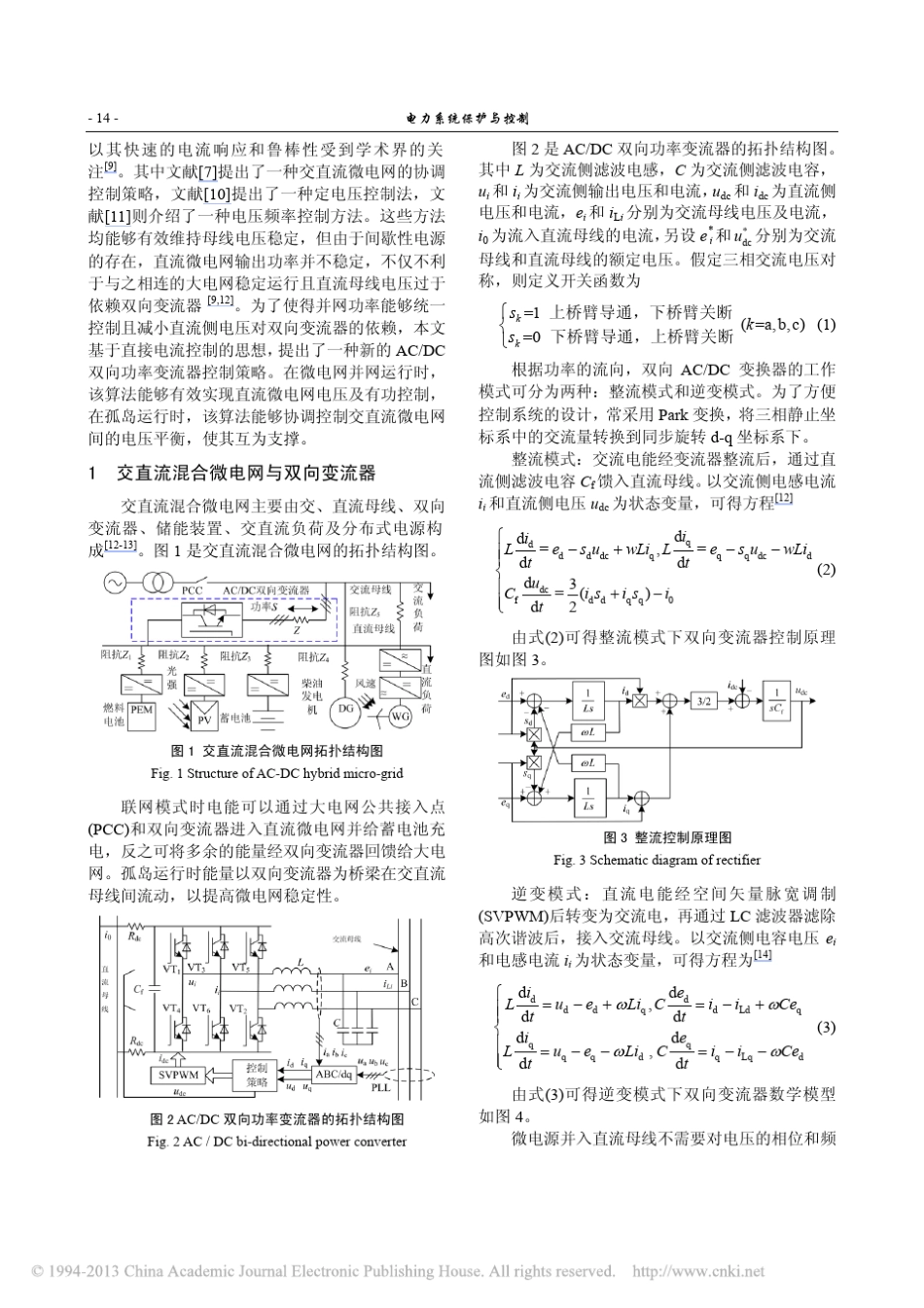 交直流混合微电网中双向功率变流器的新控制策略_唐磊_第2页