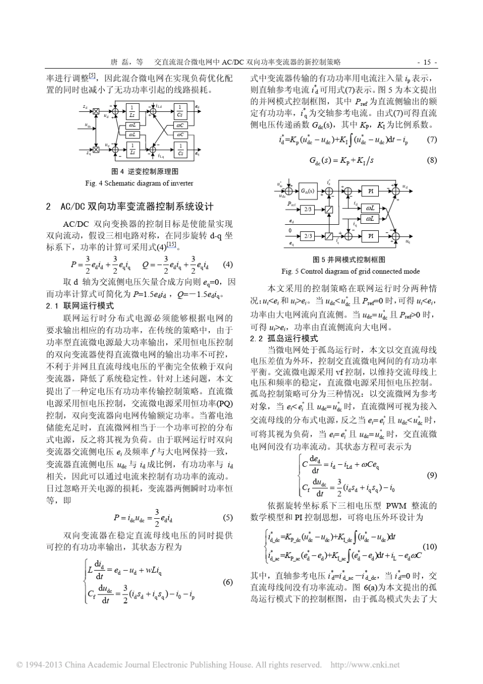 交直流混合微电网中双向功率变流器的新控制策略_唐磊_第3页