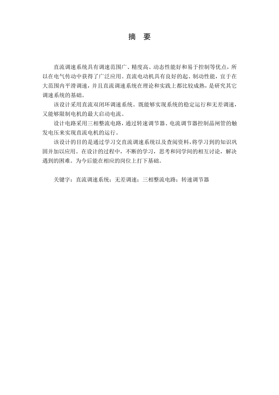 交直流调速系统课程设计1_第2页