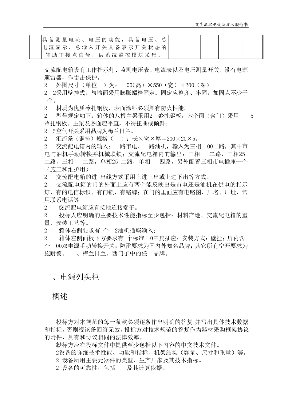 交直流配电设备技术规范书_第3页