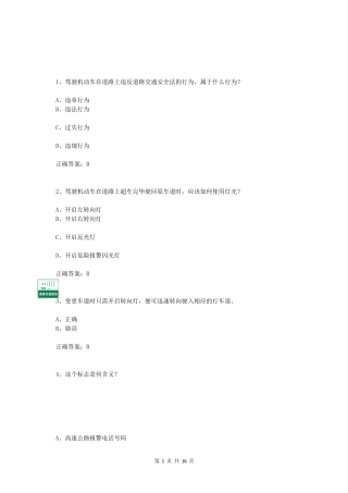 交管12123学法减分(学法)试题及答案