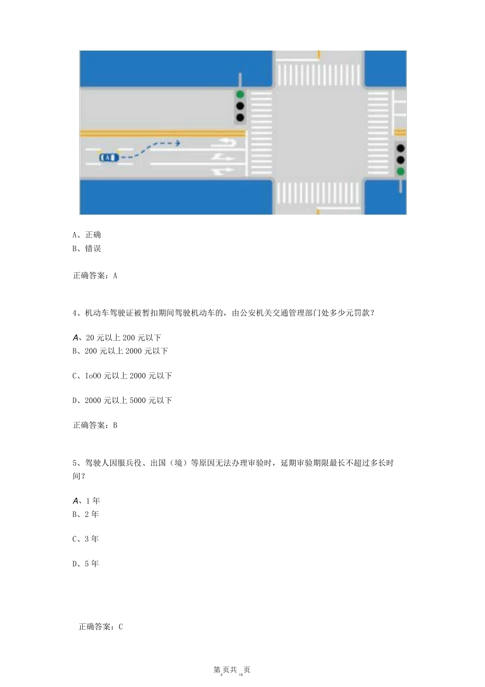 交答12123驾驶证学法减分试题和答案50题243_第2页