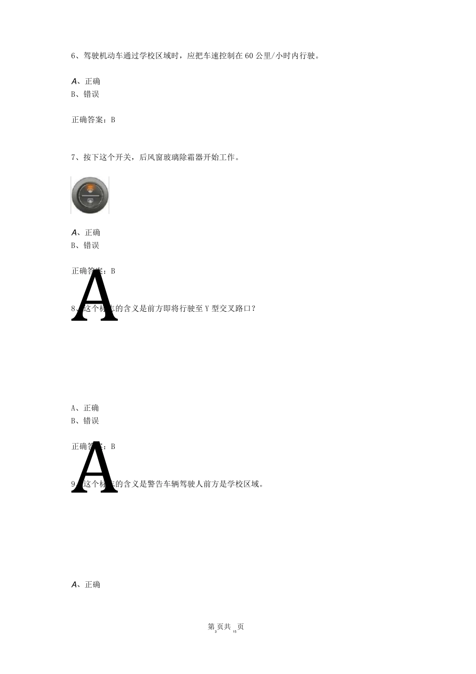 交答12123驾驶证学法减分试题和答案50题243_第3页