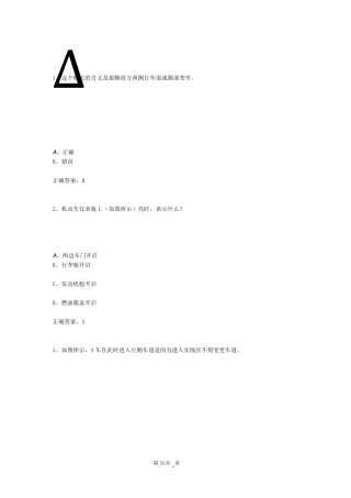 交答12123驾驶证学法减分试题和答案50题243
