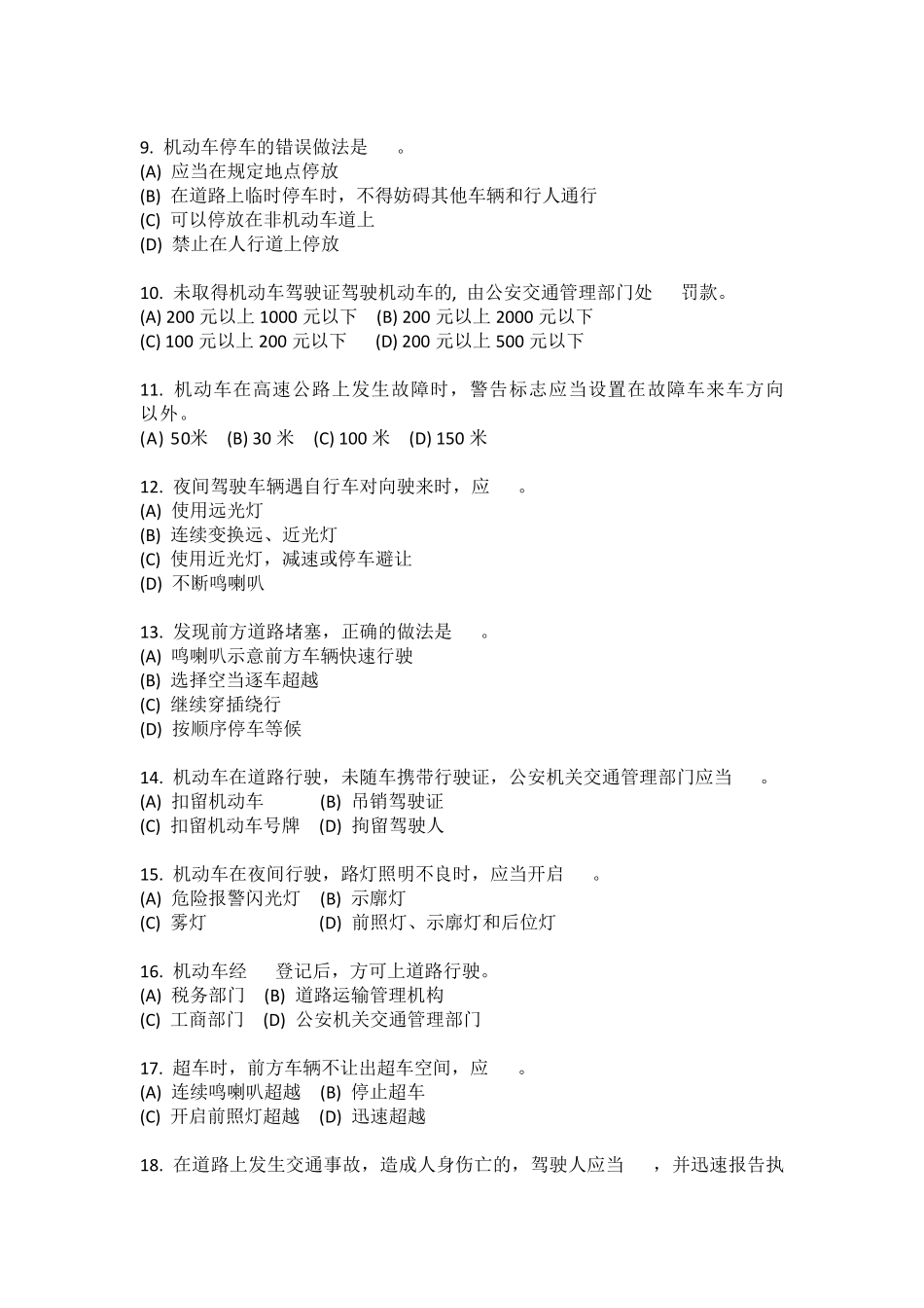交管12123驾驶证减分试题6_第2页