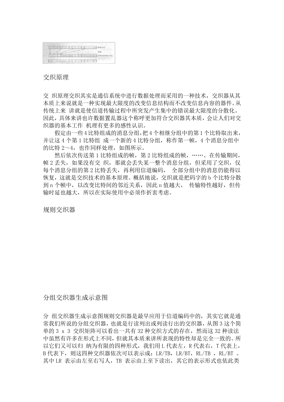 交织的定义及原理介绍_第2页