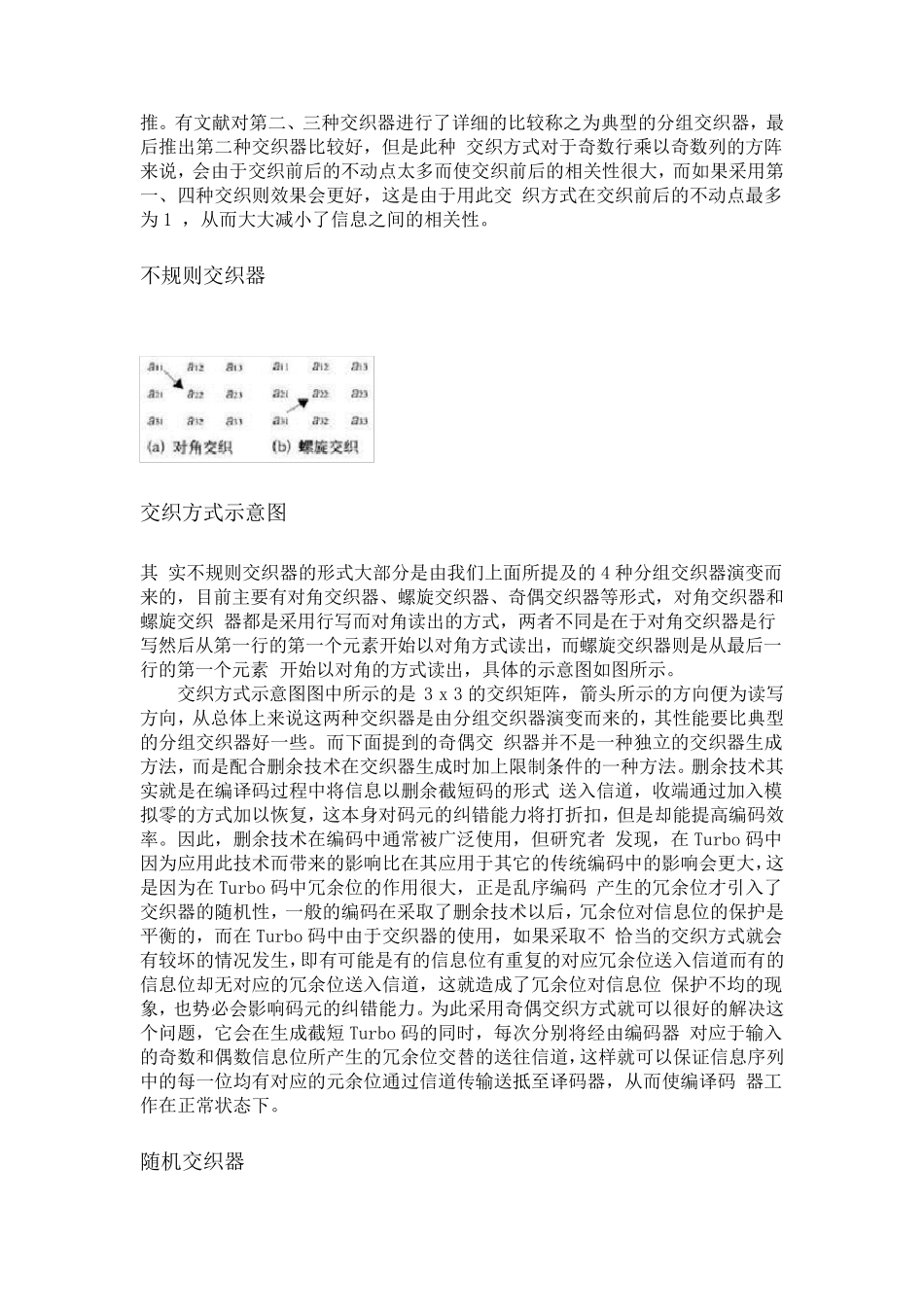 交织的定义及原理介绍_第3页