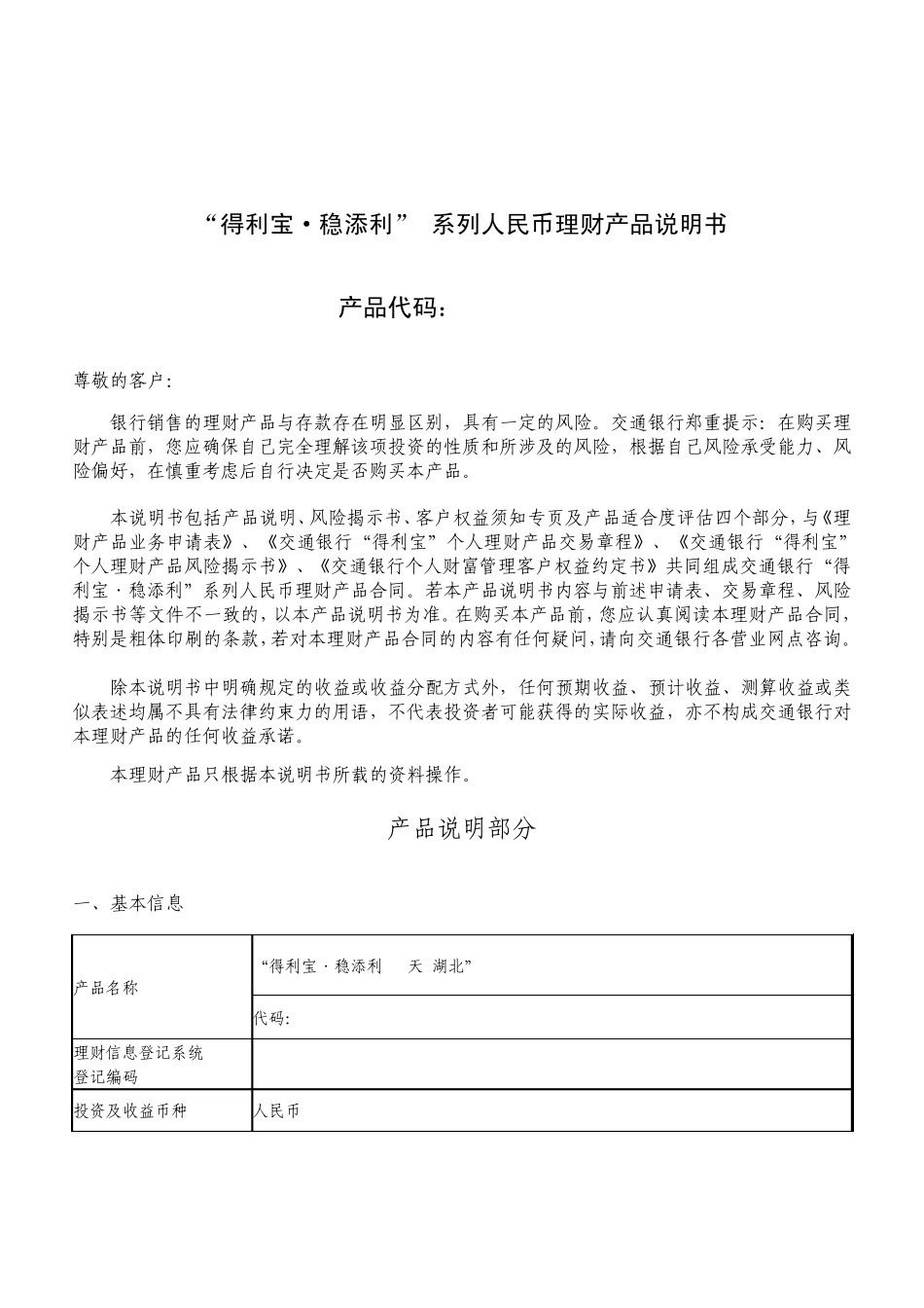 交行理财说明书_第2页