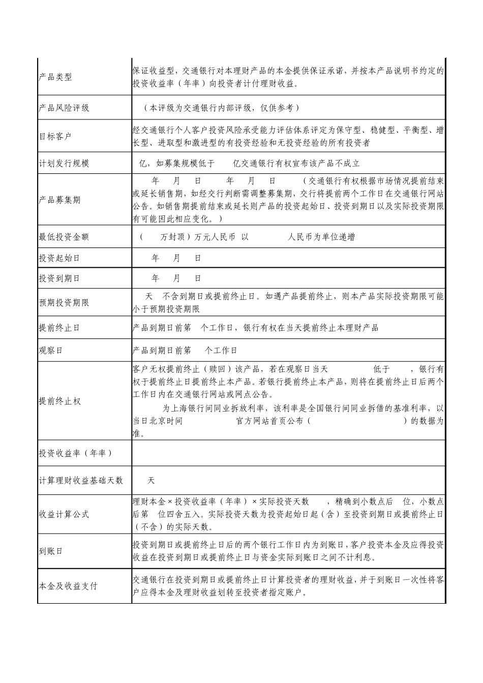 交行理财说明书_第3页
