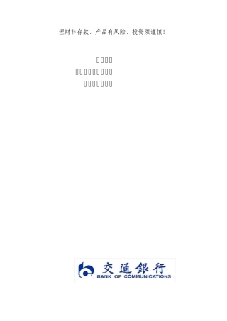 交行理财说明书