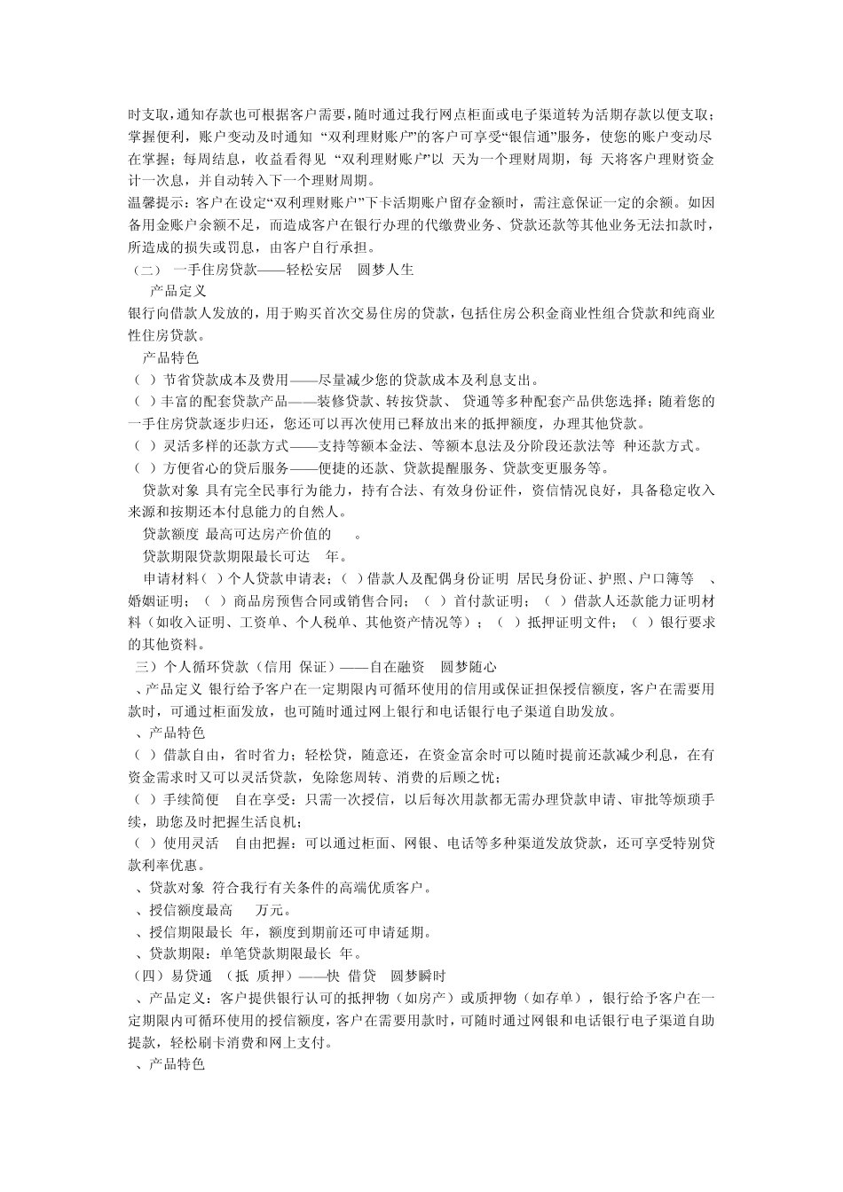 交行背景(网络较为完全的复习资料)_第2页