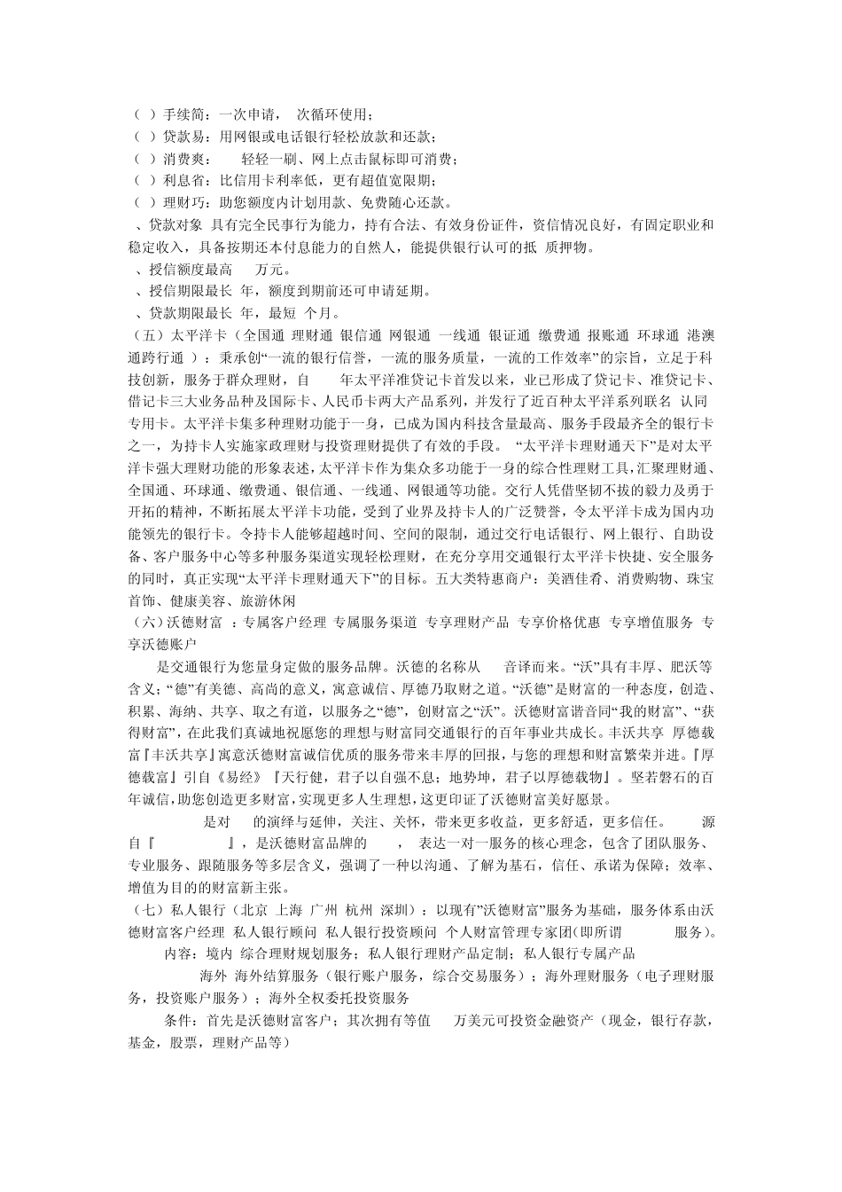 交行背景(网络较为完全的复习资料)_第3页