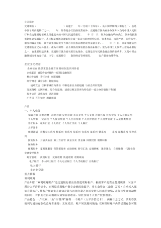 交行背景(网络较为完全的复习资料)