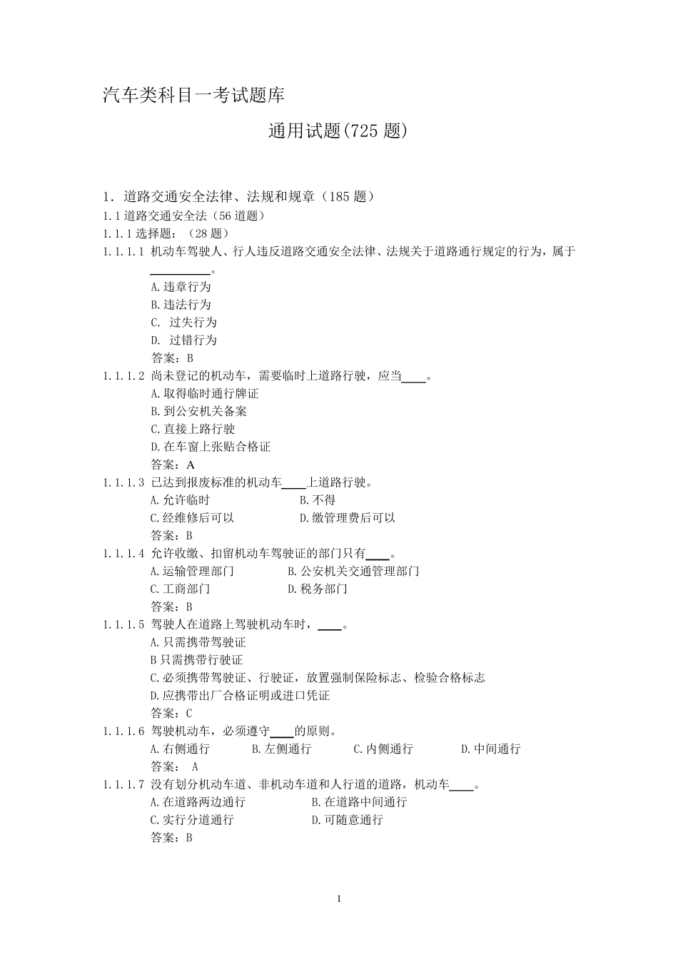 交规考试题库_第1页