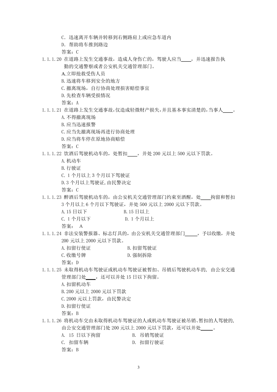 交规考试题库_第3页