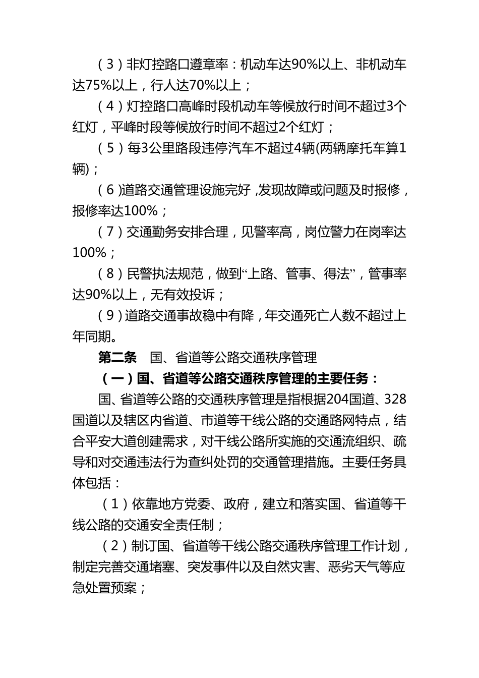 交警业务标准_第2页