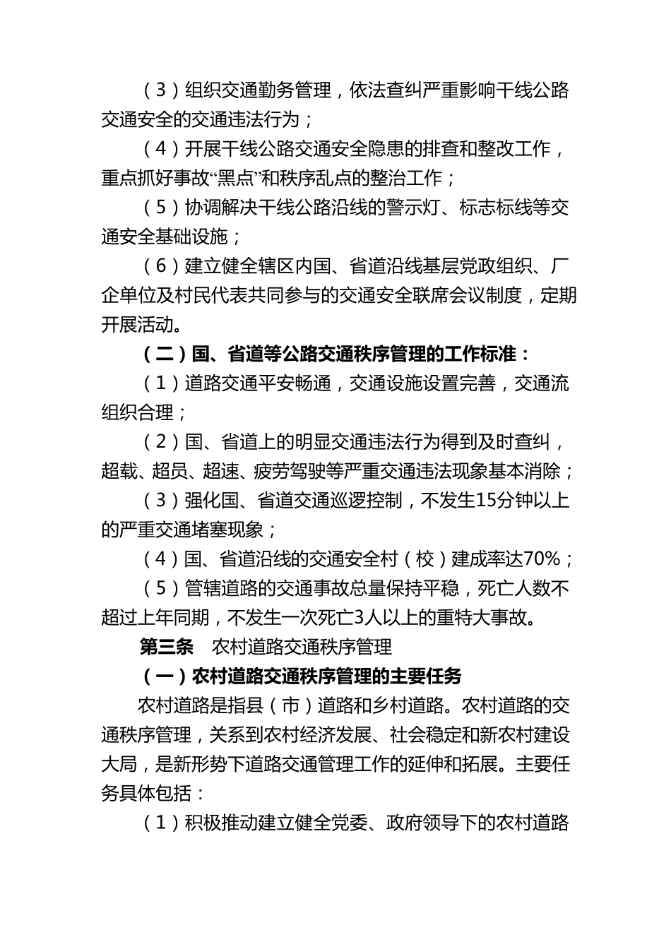 交警业务标准_第3页