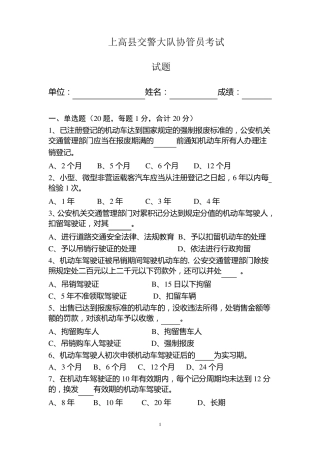 交警协管员考试试题