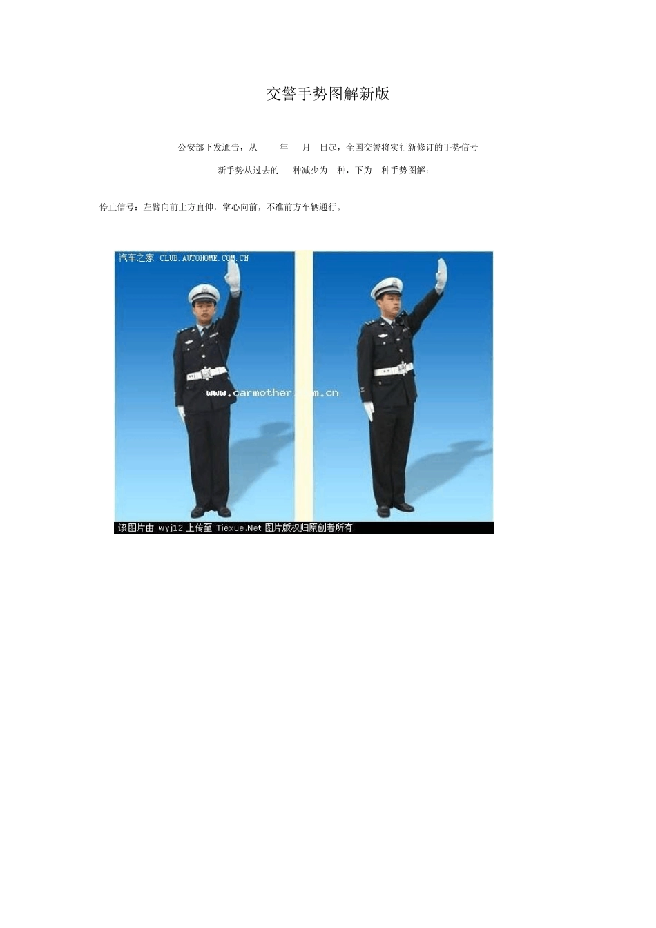 交警手势图解新版_第1页