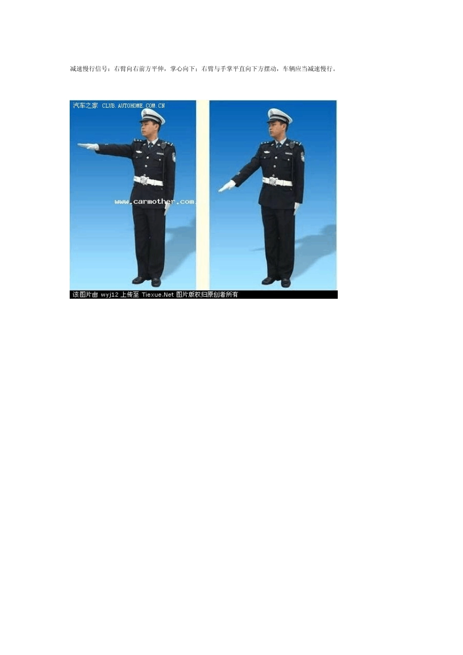 交警手势图解新版_第2页