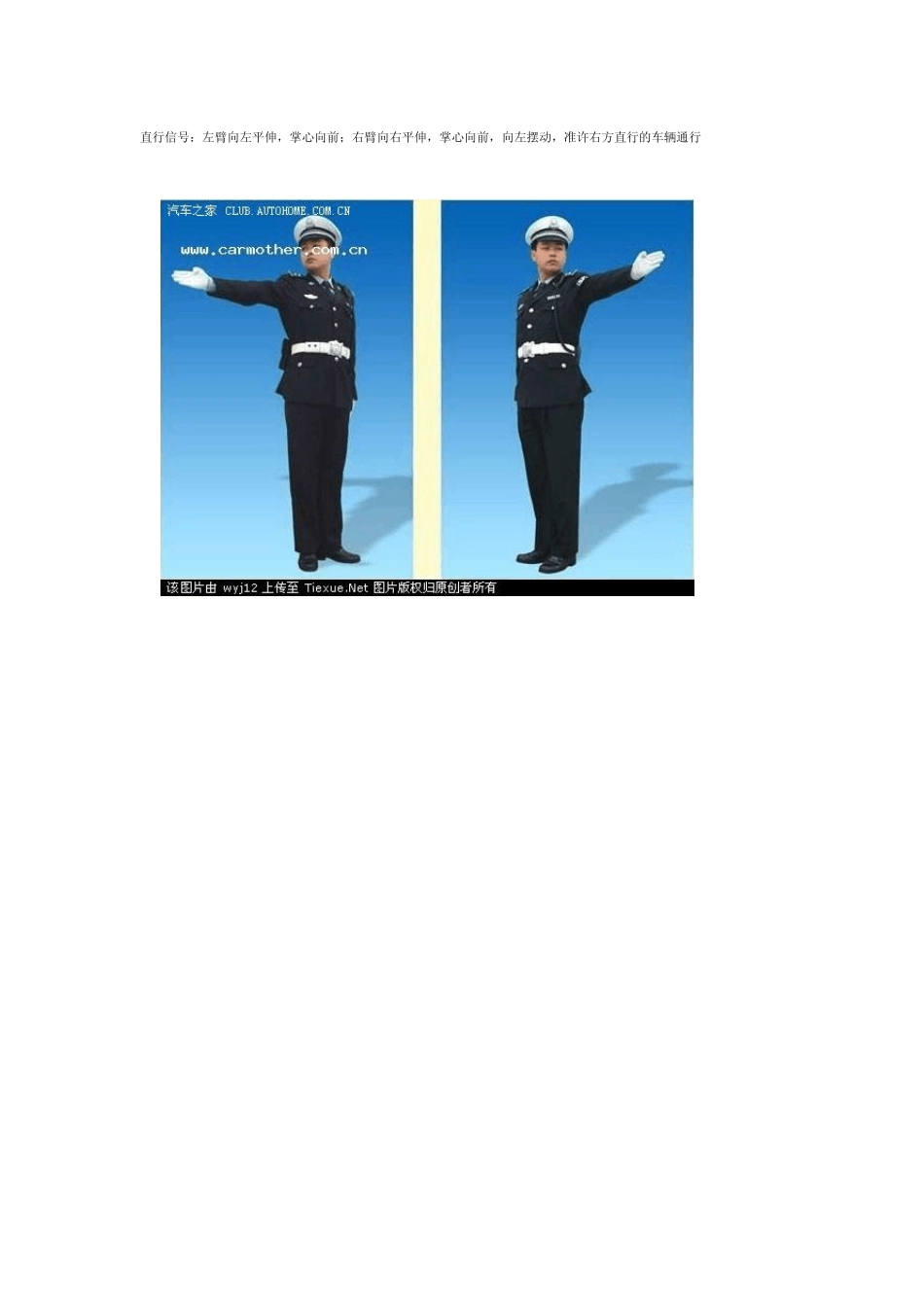 交警手势图解新版_第3页