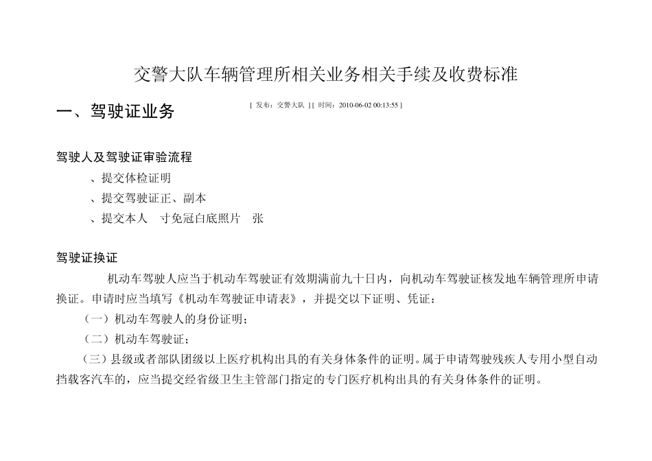 交警大队车辆管理所相关业务相关手续及收费标准_第1页