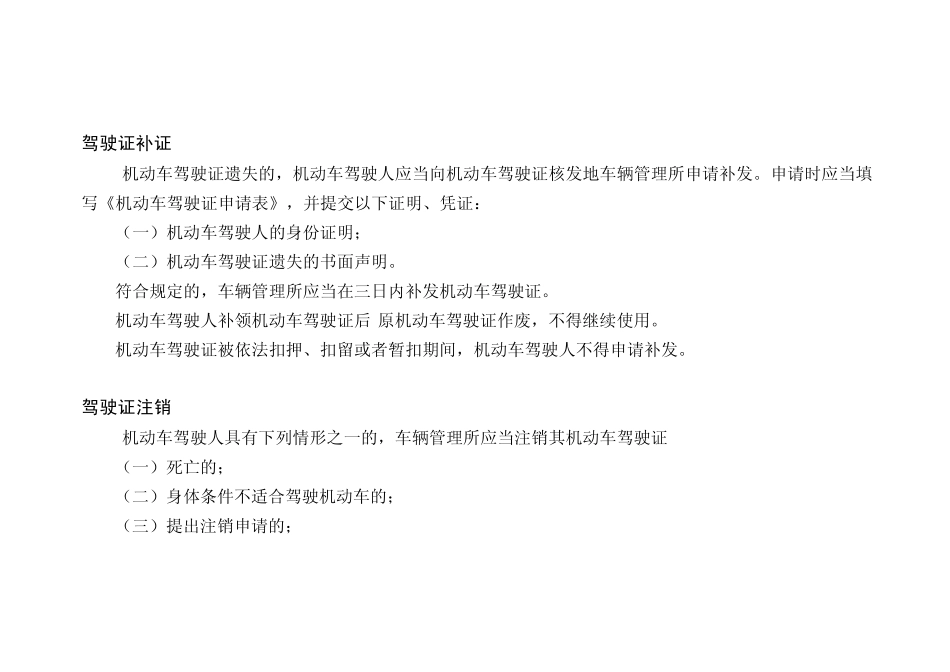 交警大队车辆管理所相关业务相关手续及收费标准_第2页
