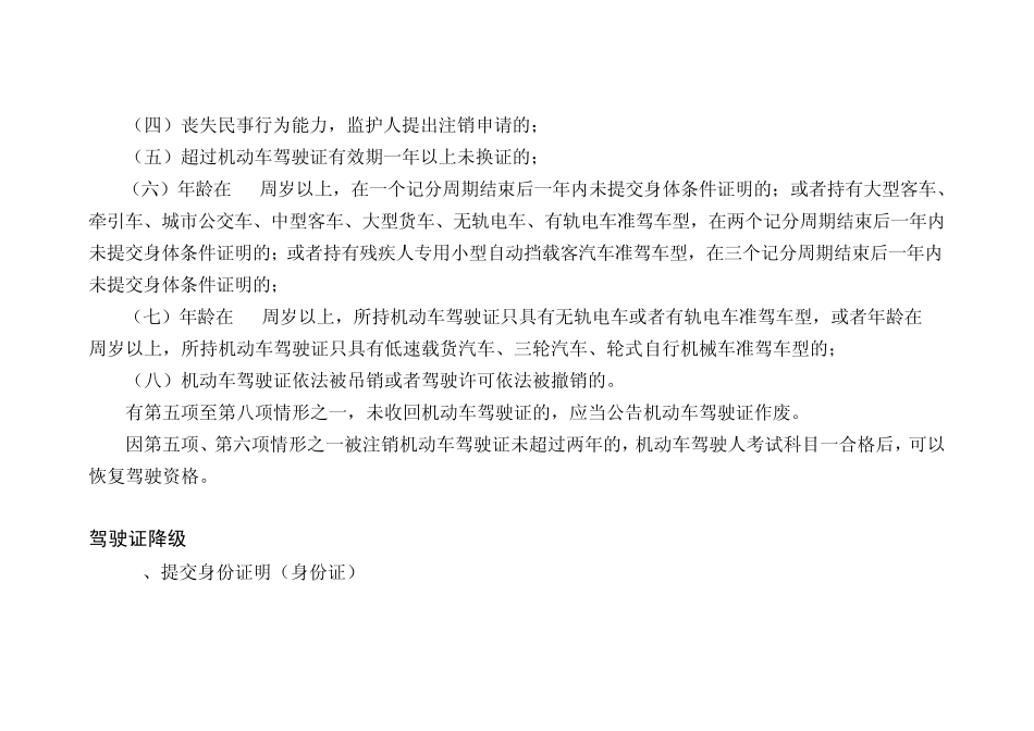 交警大队车辆管理所相关业务相关手续及收费标准_第3页