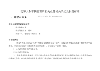 交警大队车辆管理所相关业务相关手续及收费标准