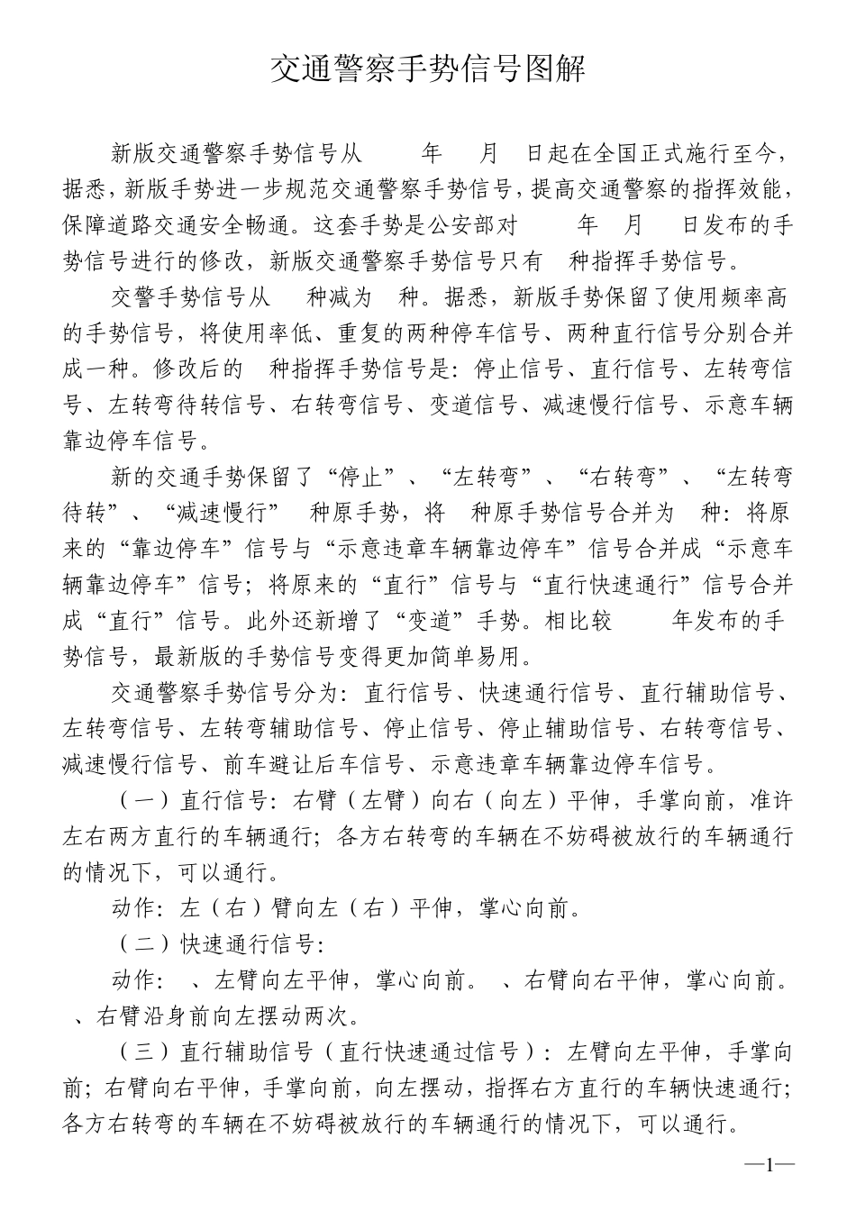 交警手势图解说明_第1页