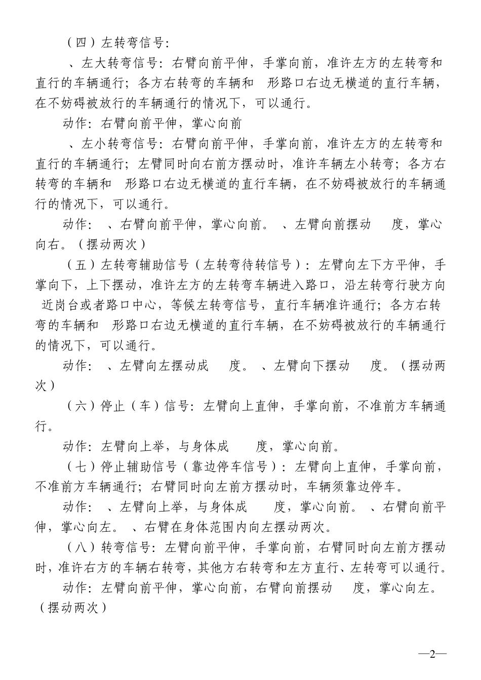 交警手势图解说明_第2页