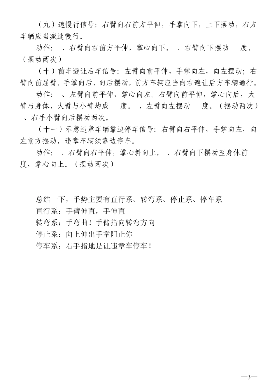 交警手势图解说明_第3页