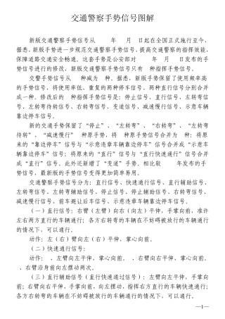 交警手势图解说明