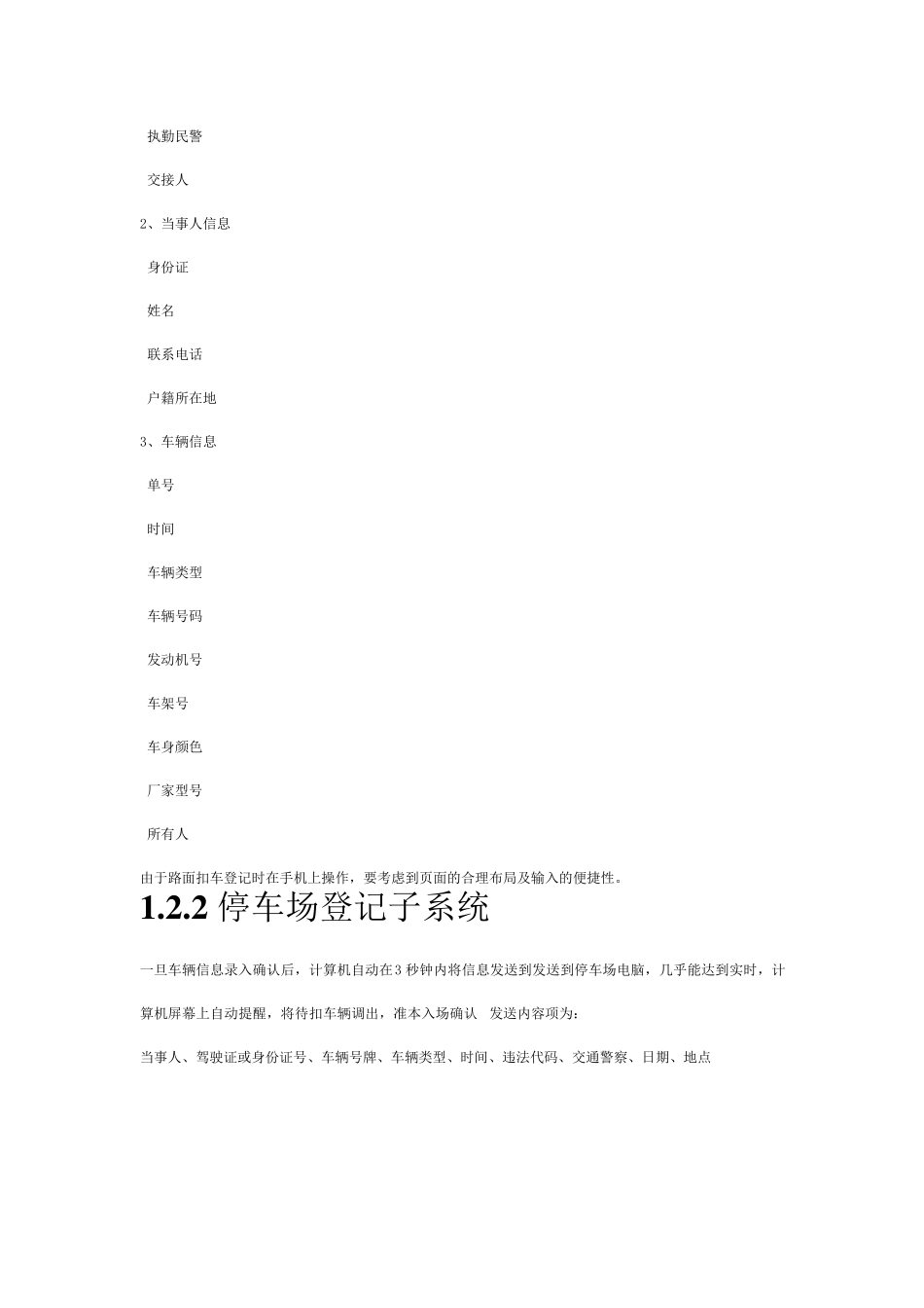 交警扣车系统设计方案_第3页