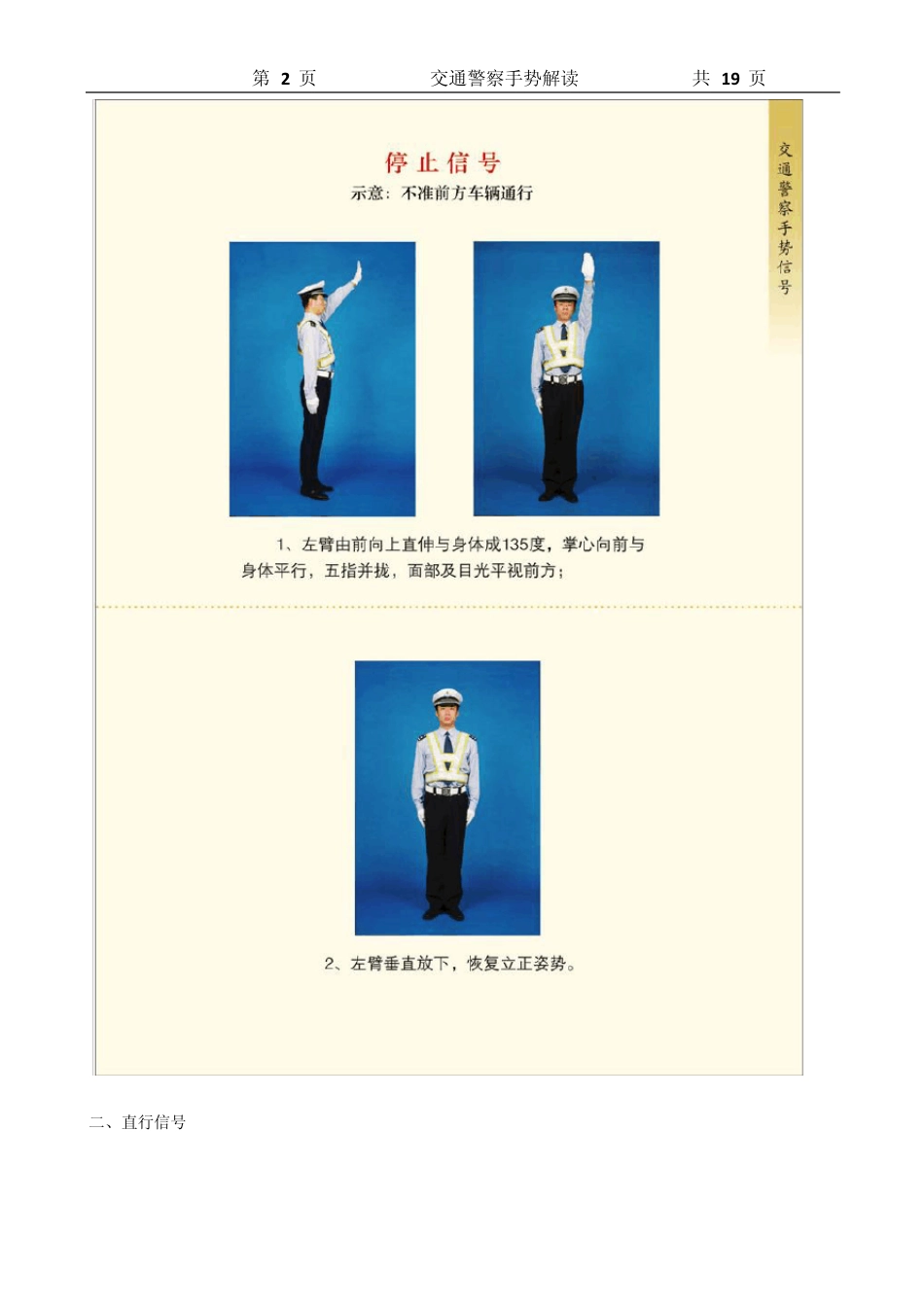 交警手势大全驾照考试_第2页