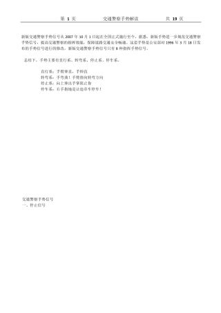 交警手势大全驾照考试