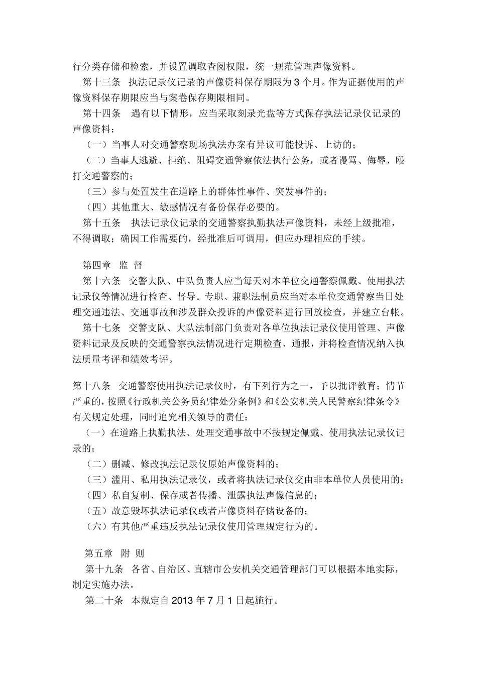 交警执法记录仪的使用规范_第2页