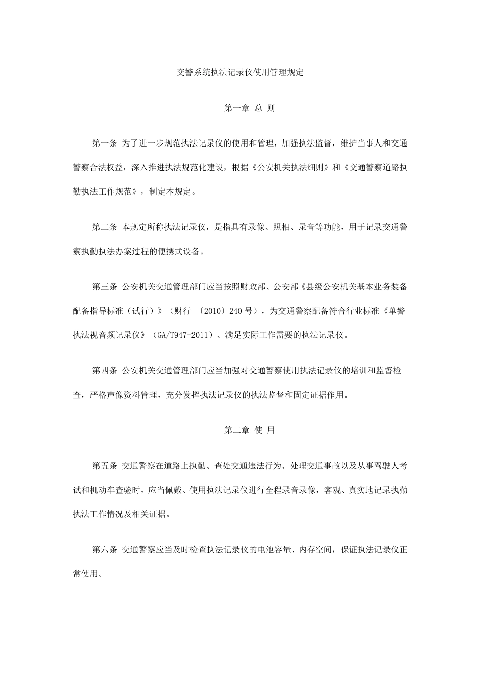 交警执法记录仪的使用规范_第3页