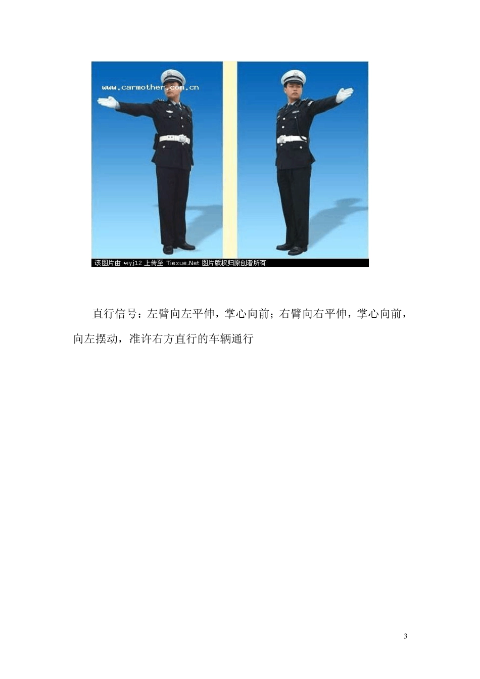交警新手势图解_第3页
