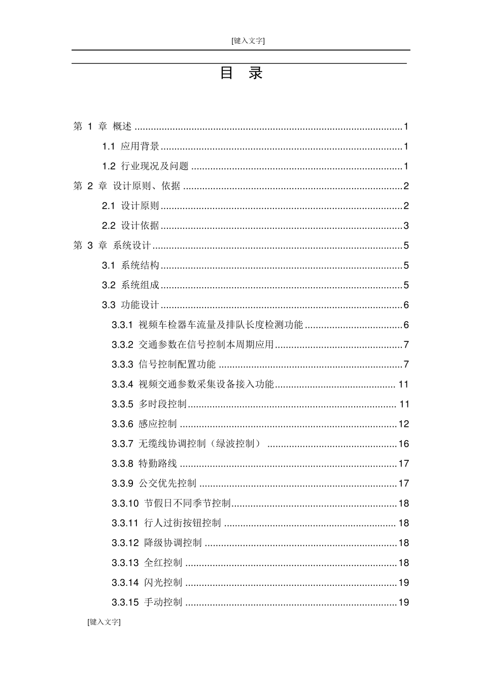 交警道路交通信号控制系统_第2页
