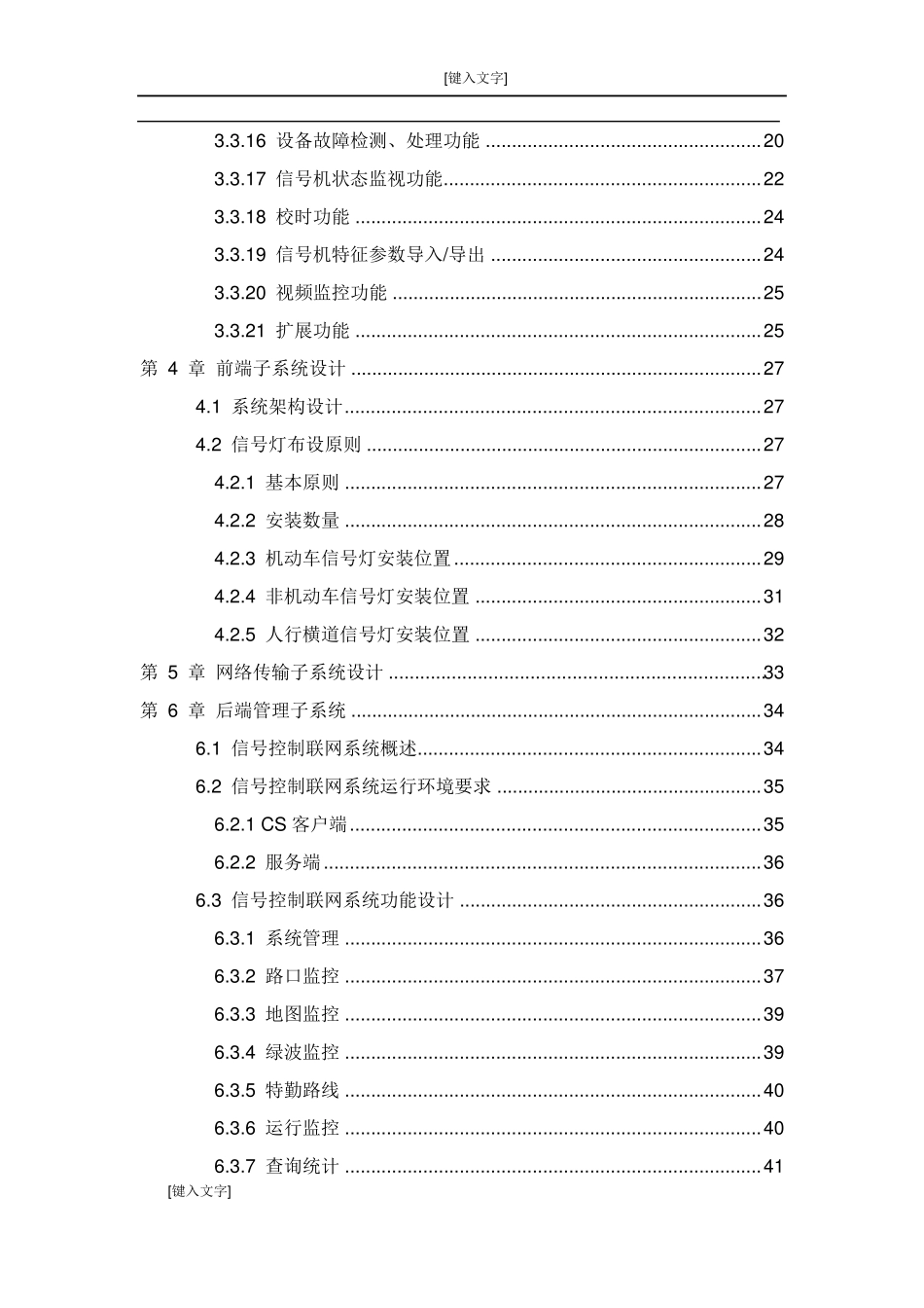 交警道路交通信号控制系统_第3页