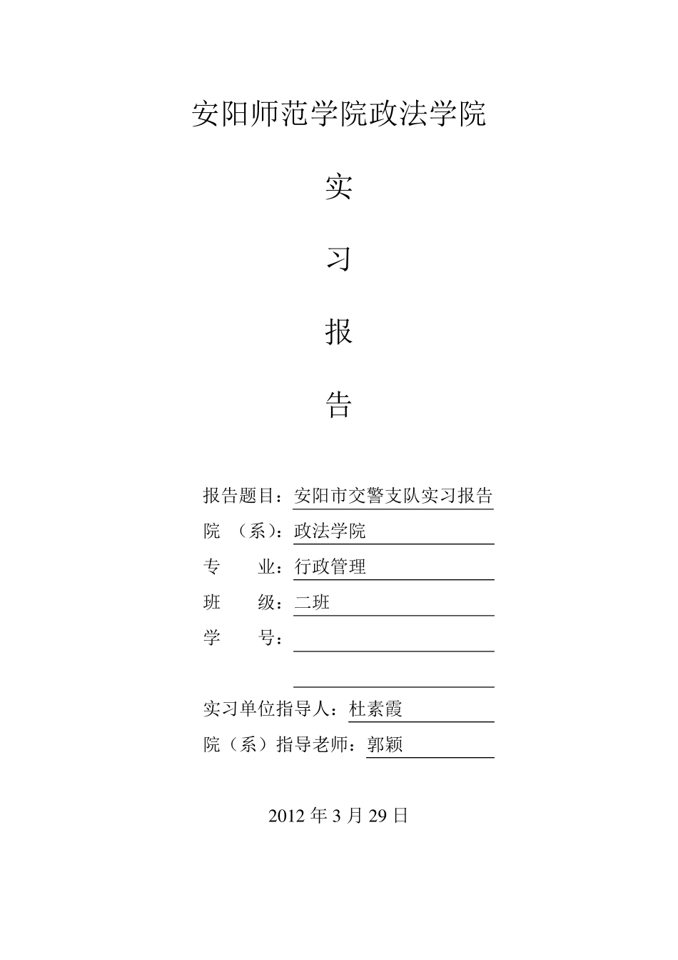 交警队实习报告_第1页