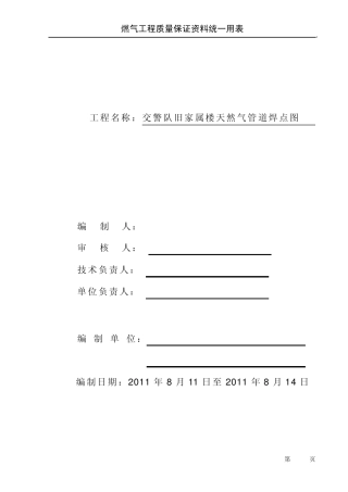 交警队旧家属楼天然气管道焊点图