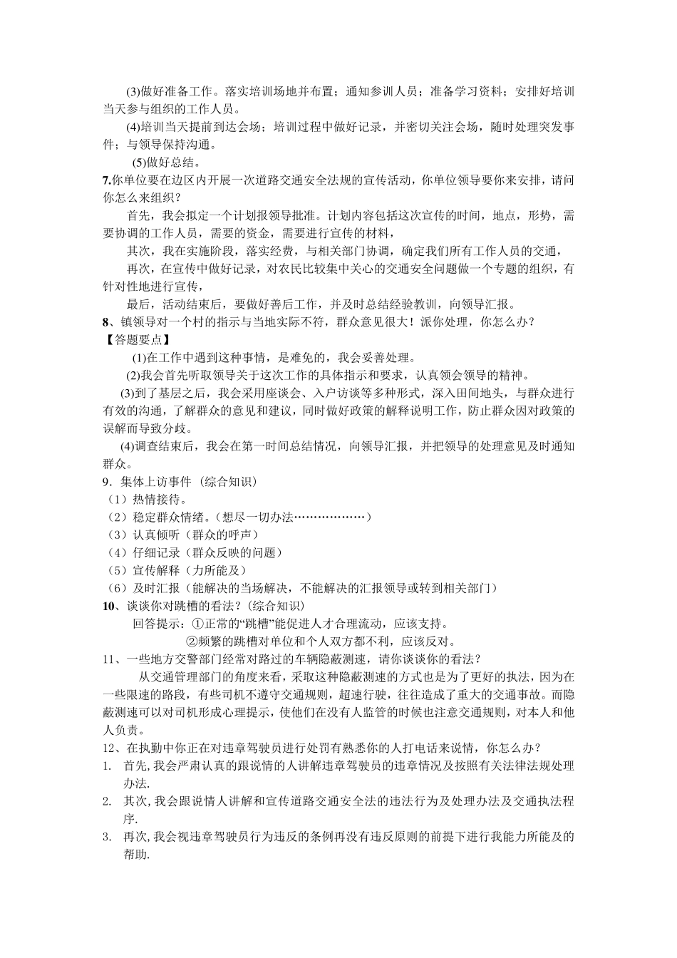 交警面试题。_第2页