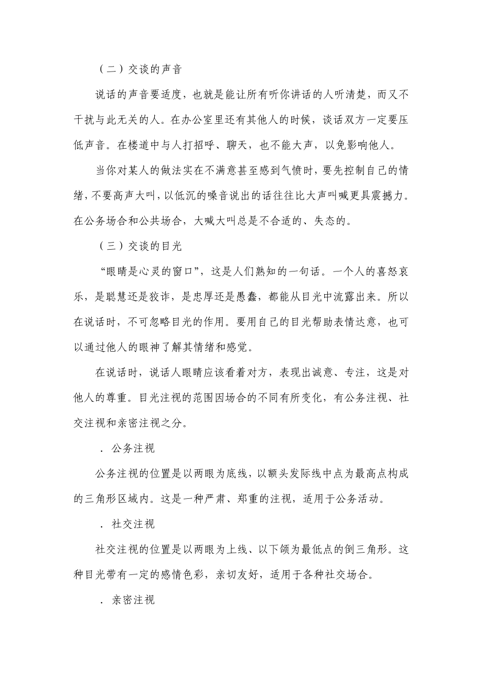 交谈(谈话)礼仪_第2页