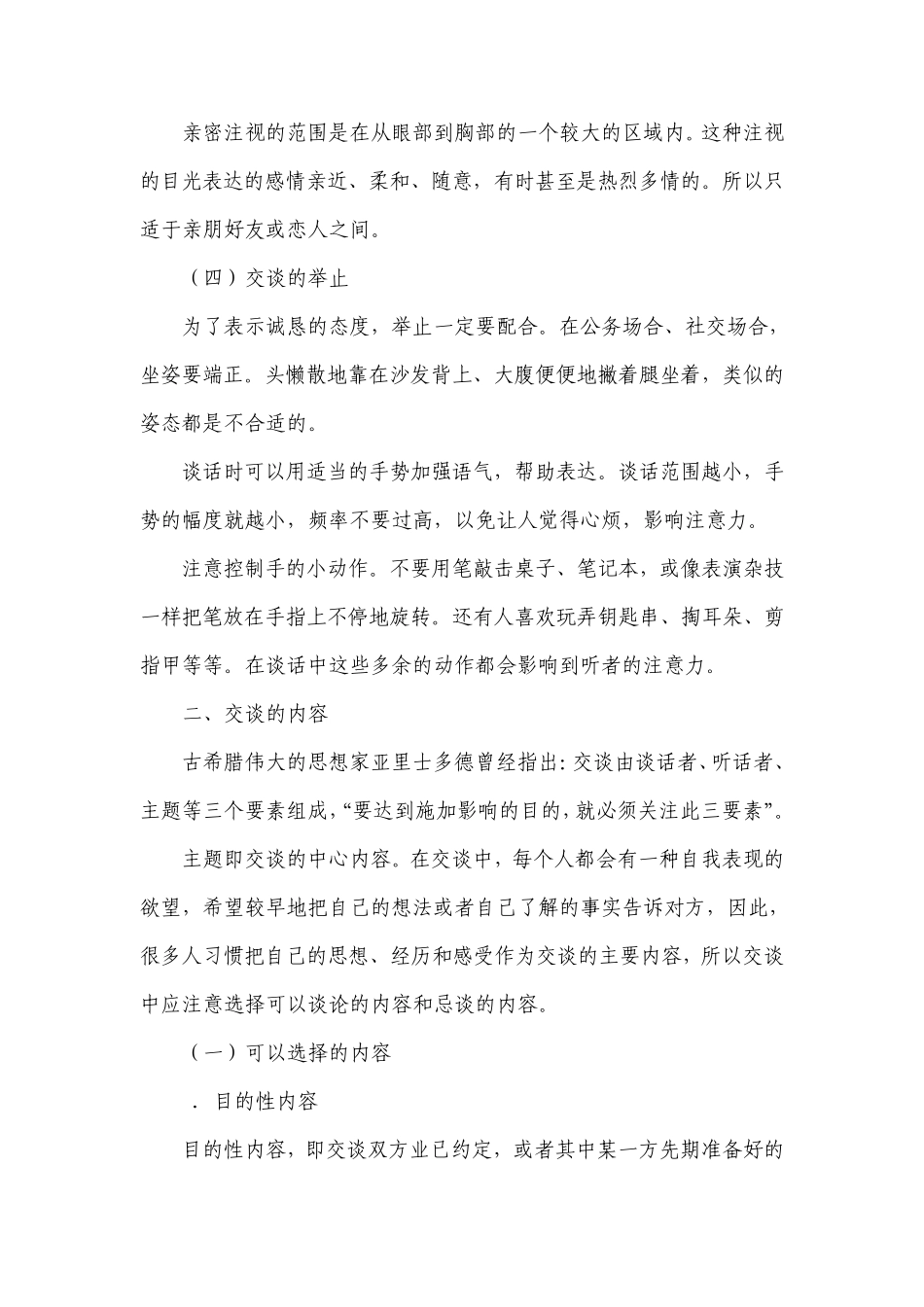 交谈(谈话)礼仪_第3页