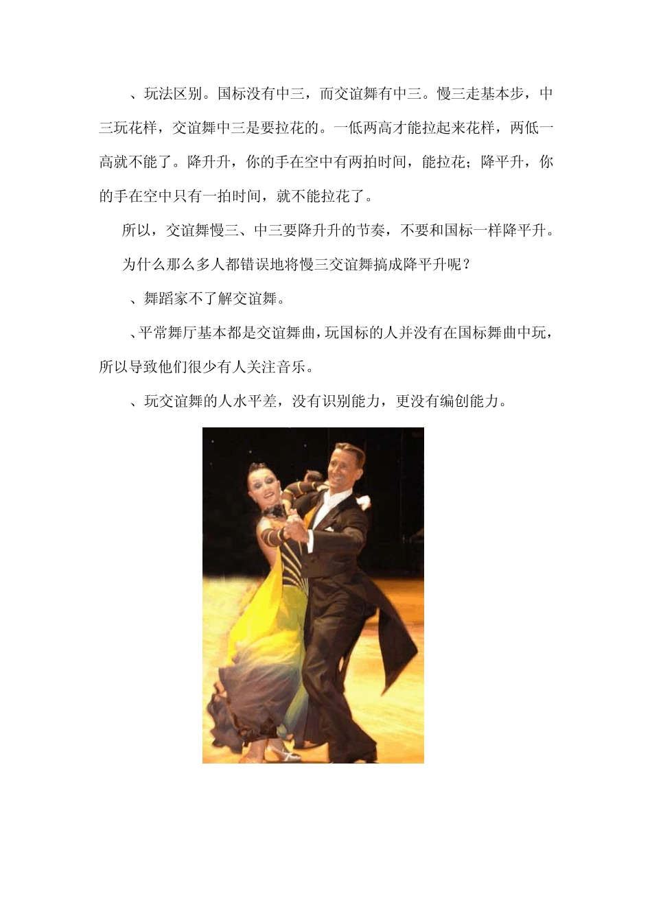 交谊舞慢三步的基本特点_第2页