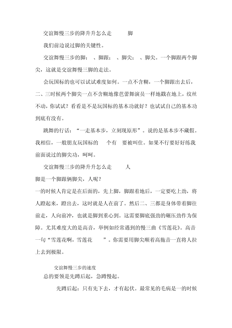 交谊舞慢三步的基本特点_第3页