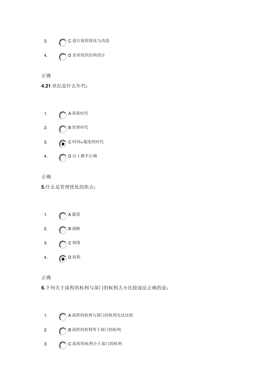交货期管理与操作实务试题_第2页