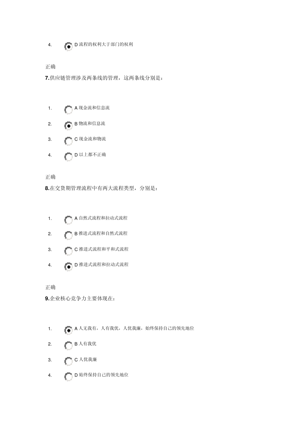 交货期管理与操作实务试题_第3页
